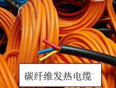 碳纖維發(fā)熱電纜